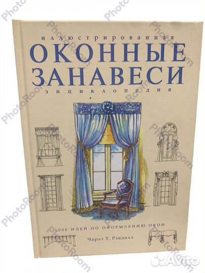 Оконные занавеси