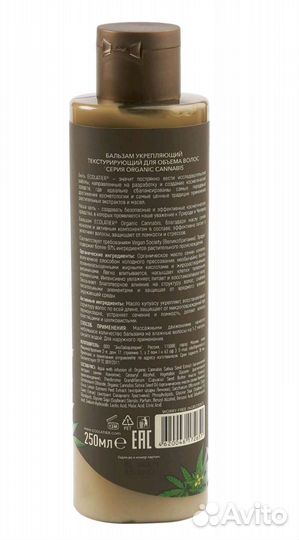 Бальзам для волос ecolatier