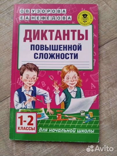 Различные учебные пособия для начальной школы