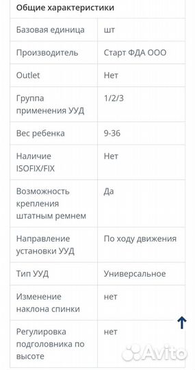 Детское автокресло 9 до 36 кг