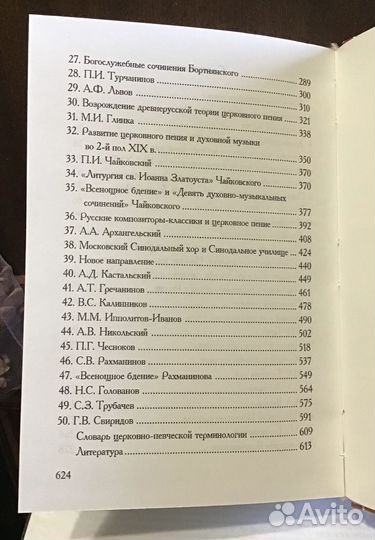 Ануфриева О.В. 50 бесед о русском церковном пении