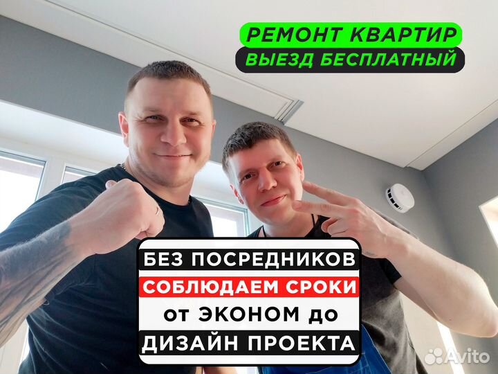 Ремонт квартир под ключ / Частник / Отделка