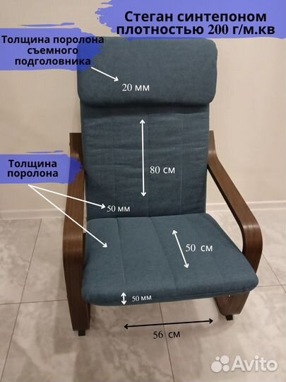 Чехлы на Кресло Поэнг IKEA. Оплата при получении
