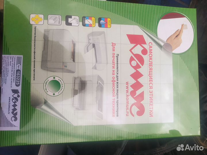 Самоклеящиеся этикетки