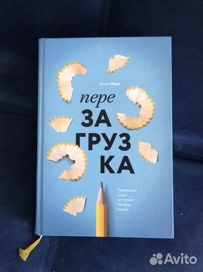 Книга Перезагрузка
