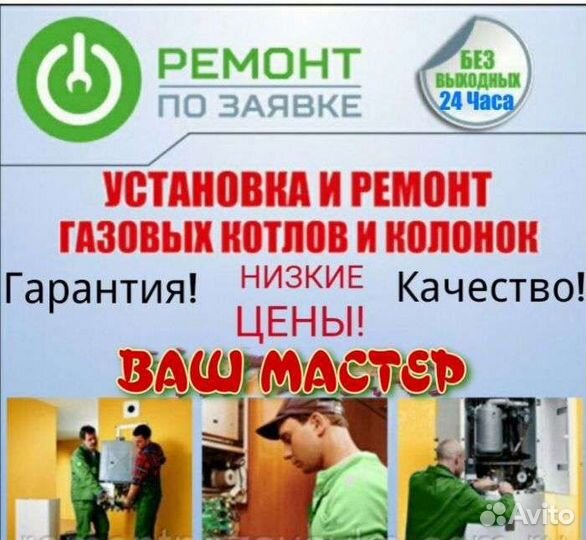 Ремонт газовых котлов и плат Адлер-Сочи