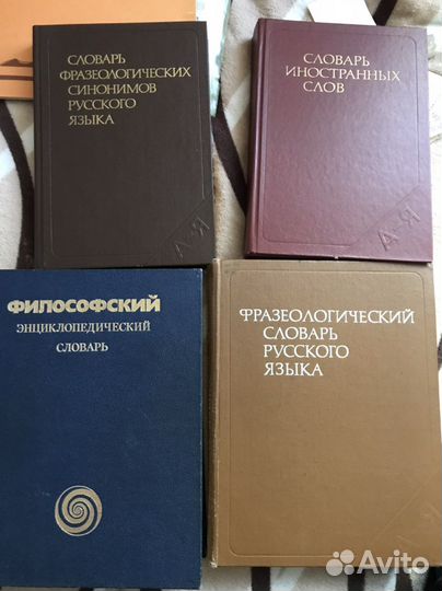 Словари СССР