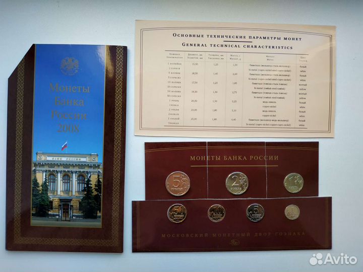 Набор монет 2008 года