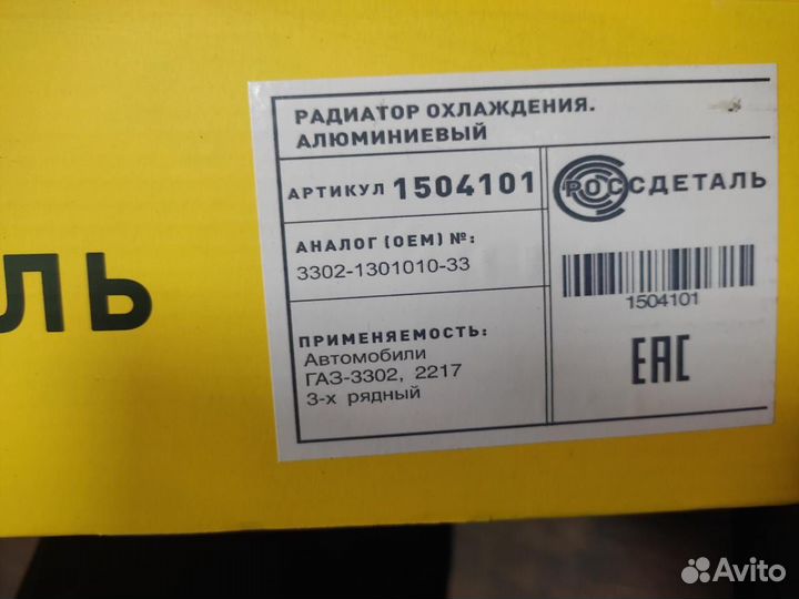 Радиатор охлаждения Газ 3302 3х рядный