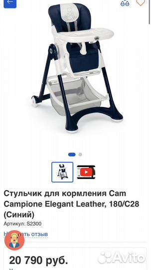 Стульчик для кормления