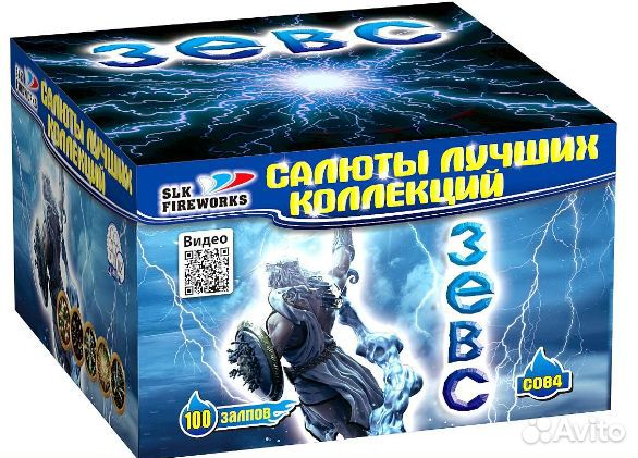 100 залпов, Салют Зевс, до 30 метров