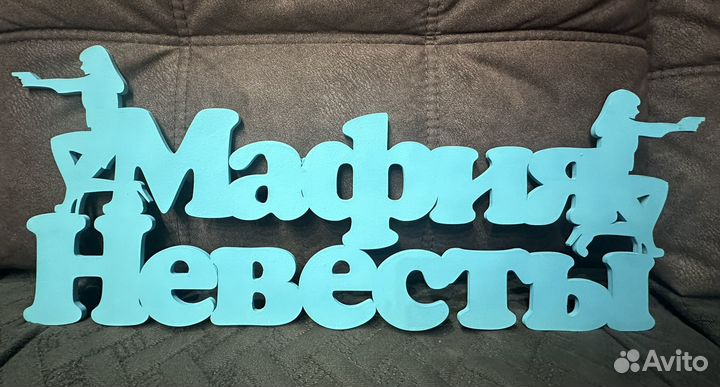 Деревянные надписи