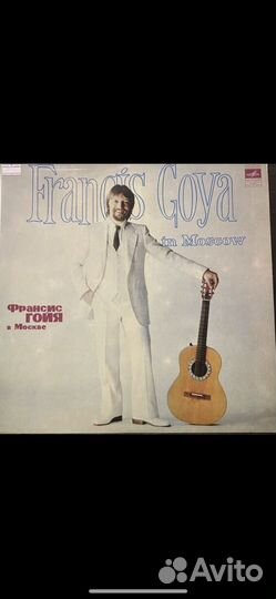 Франсис Гойя – Франсис Гойя В Москве
