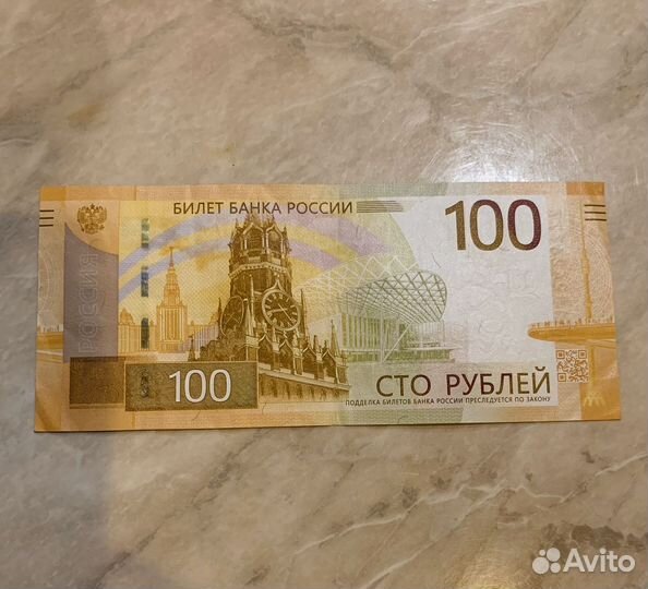 Банкнота 100 рублей сочи