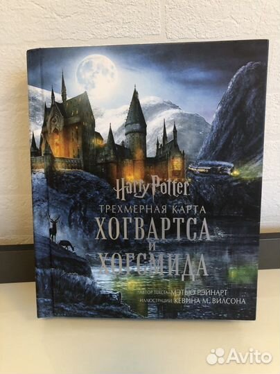 Трехмерная карта Хогвартса и Хогсмида Гарри Поттер