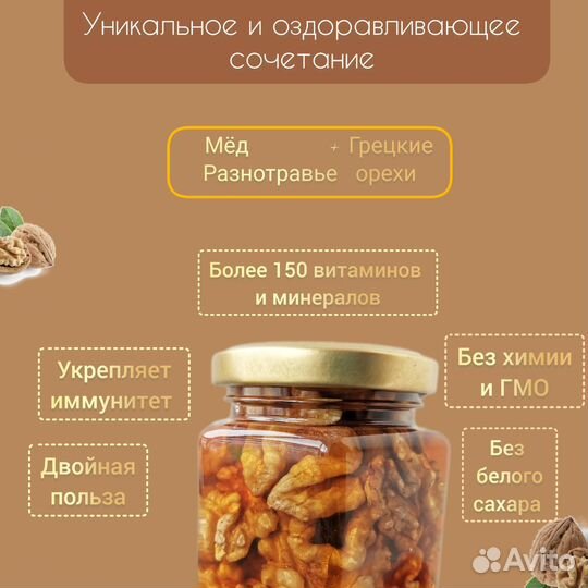 Орехи в меду (грецкие)