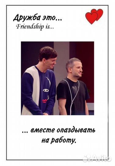 Импро открытка Дружба это импровизация