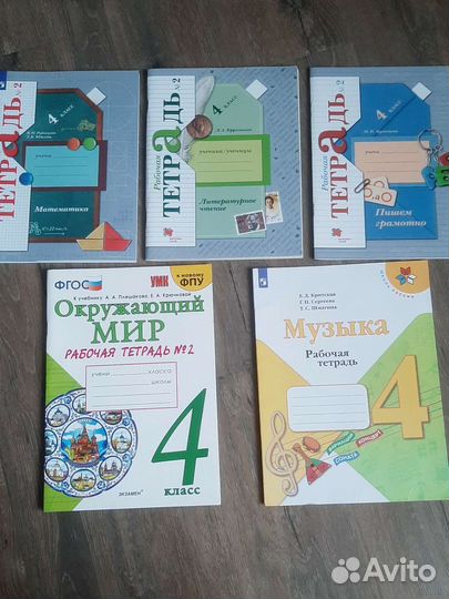 Рабочие тетради 4 класс