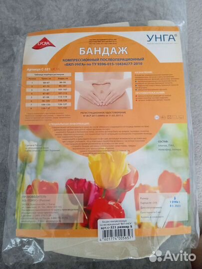 Бандаж послеоперационный