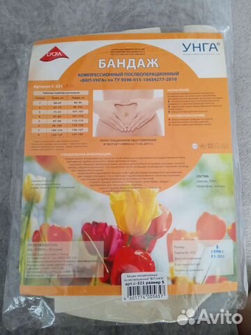 Бандаж послеоперационный