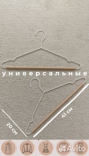 Вешалки плечики