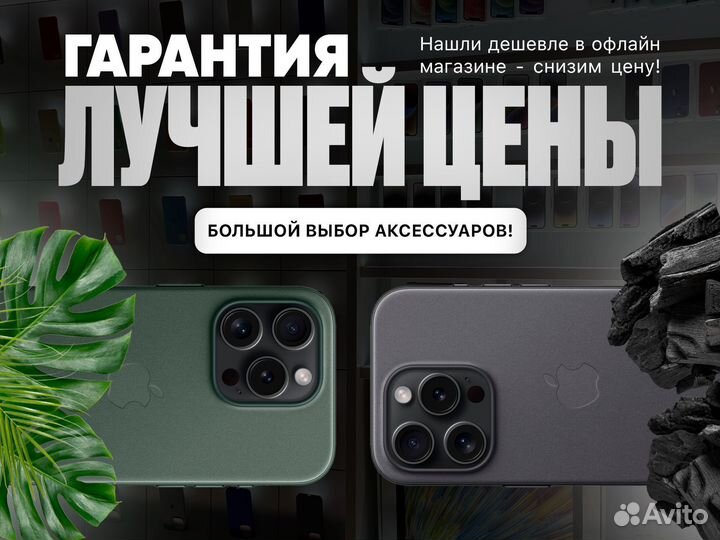 iPhone 15 Pro, 256 ГБ