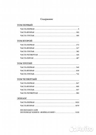 Война и мир, Л.Н. Толстой