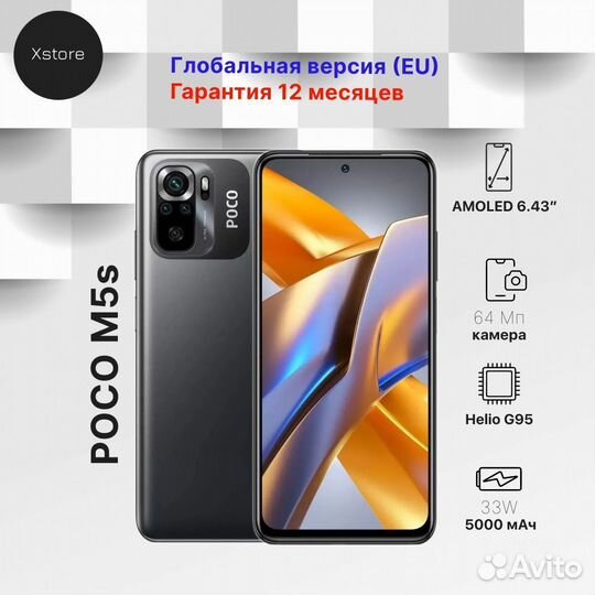 Xiaomi POCO M5s, 8/256 ГБ