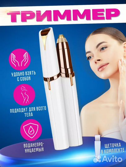 Триммер женский новый