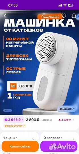 Новая машинка для удаления катышков Фирма 