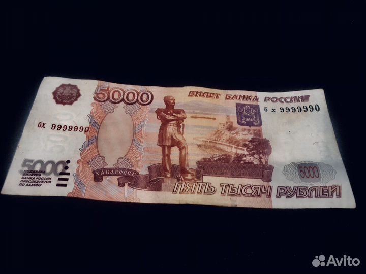 Счастливая купюра 9999990