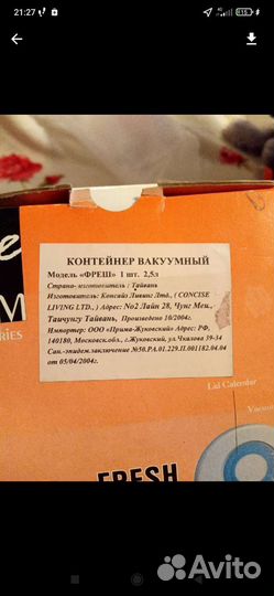 Вакуумный контейнер на 2,5 л