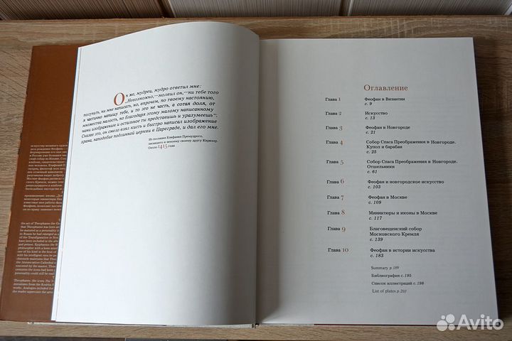 М. Алпатов. Феофан Грек - Новая