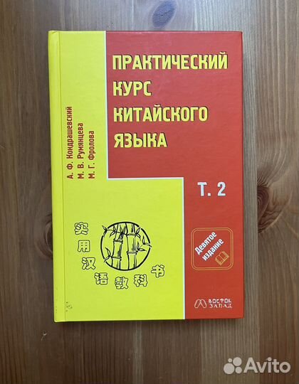 Учебники по китайскому языку