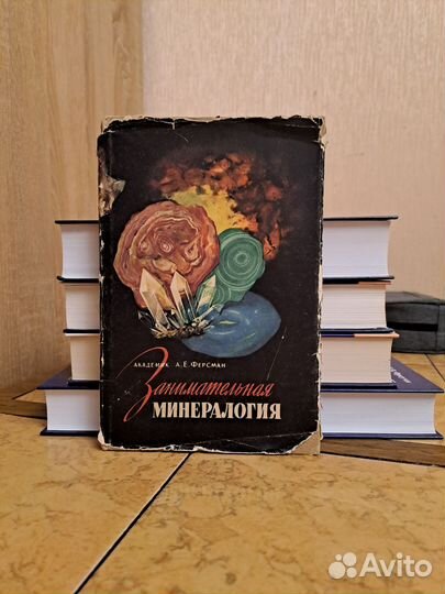 Занимательная минералогия 1959 год