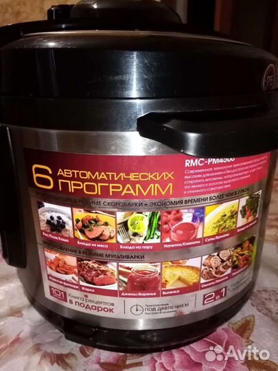 Мультиварка