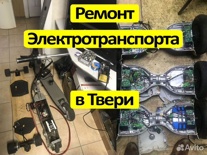 Ремонт электросамокат ремонт гироскутер