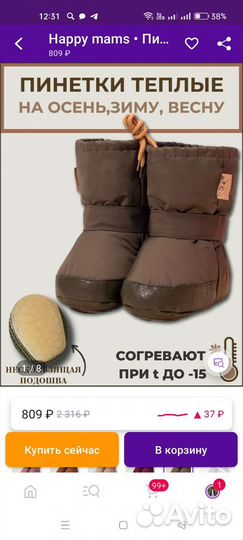 Пинетки для мальчиков