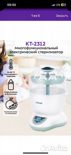 Стерилизатор для бутылочек