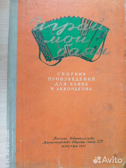 Репертуар для баяна и гитары 50-60 гг