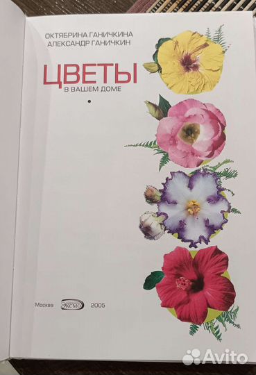 Книга о цветах