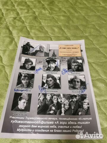 Постер с автографами актёров 