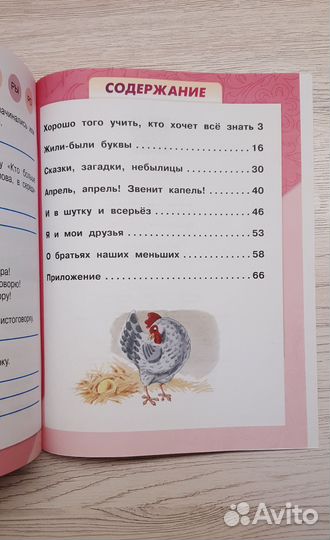 Литературное чтение 1 класс Рабочая тетрадь