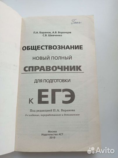 Справочник Егэ по обществознанию