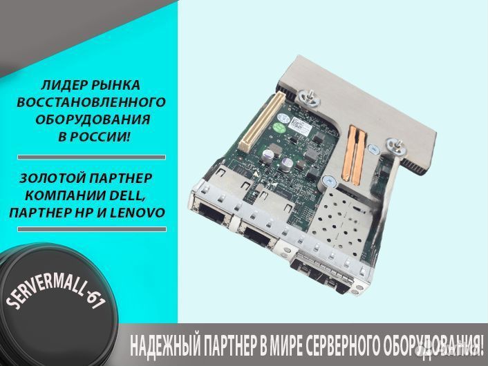 Сетевая карта Dell Broadcom 57800S 2x1G RJ45 + 2x1