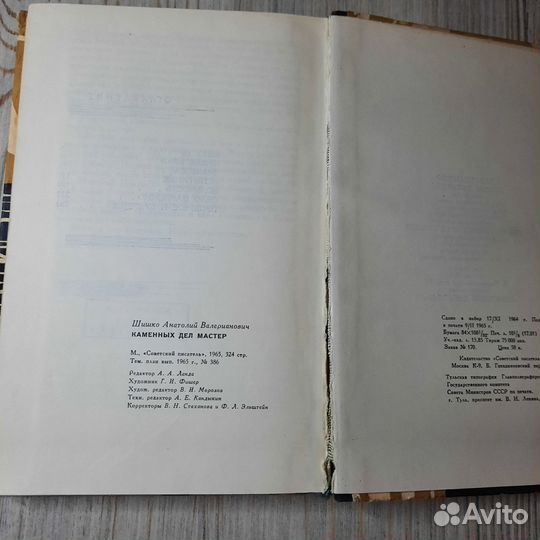 Каменных дел мастер. Шишко. 1965 г