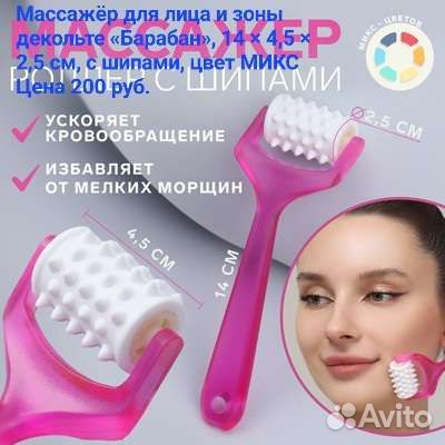 Массажёр для лица