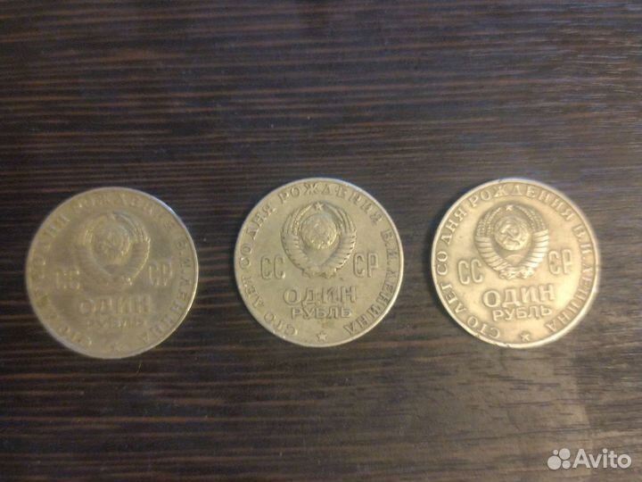 1 рубль СССР юбилейный ленин
