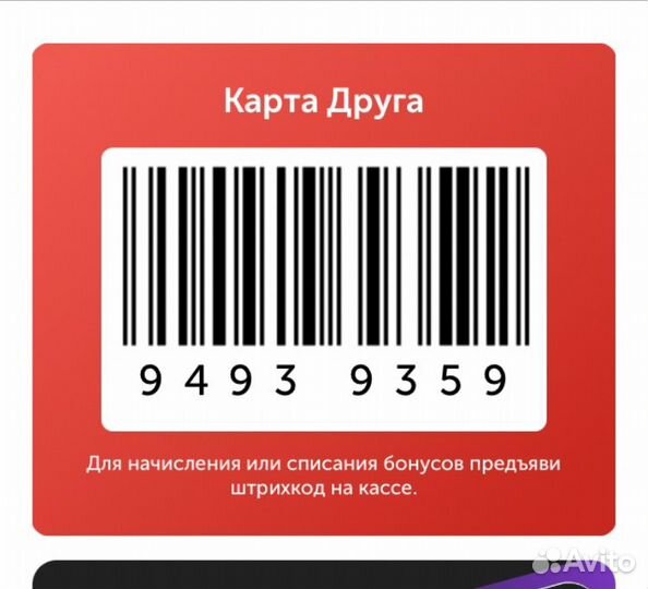Карта друга спар