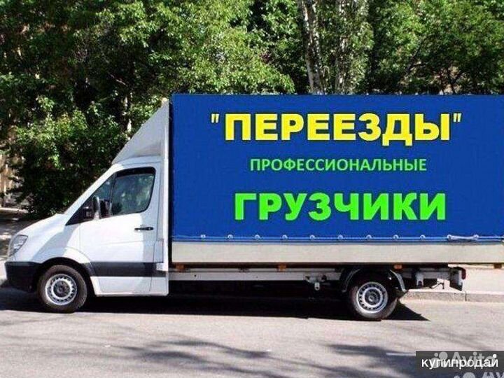 Переезды грузчики газели